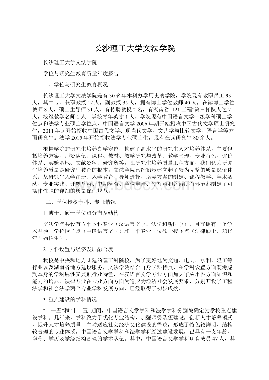 长沙理工大学文法学院Word格式文档下载.docx_第1页