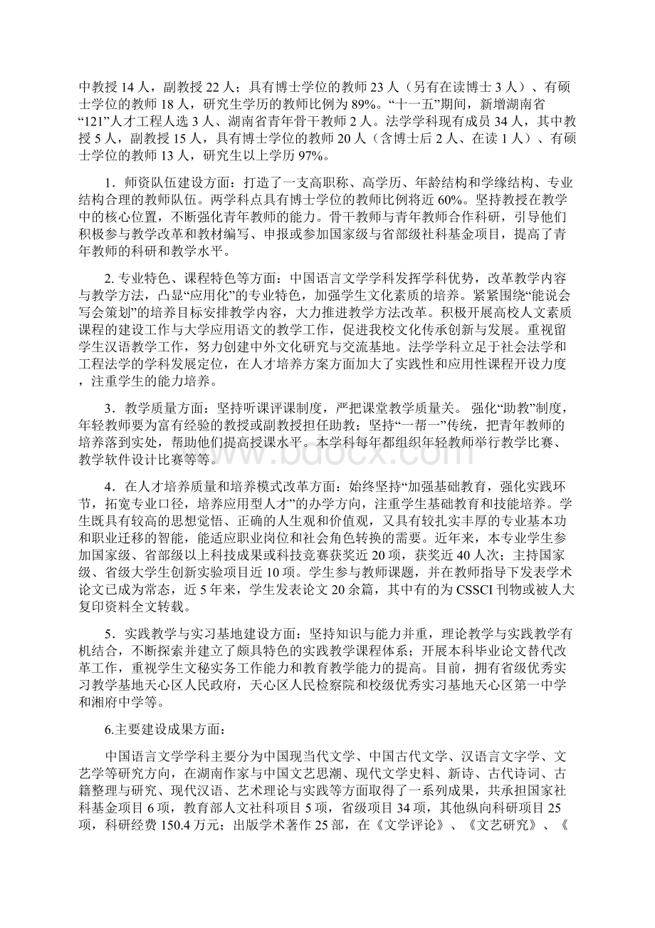 长沙理工大学文法学院.docx_第2页