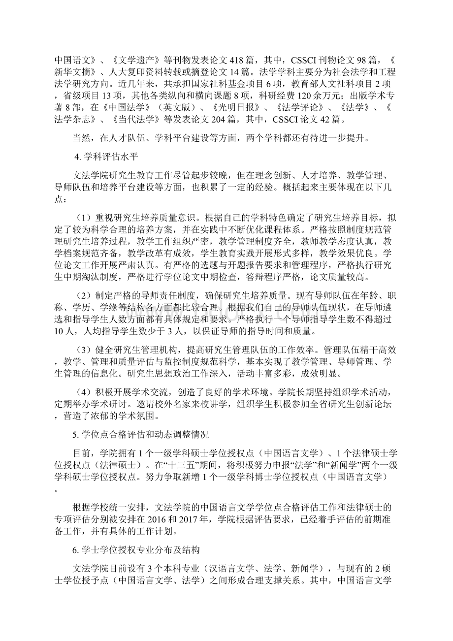 长沙理工大学文法学院Word格式文档下载.docx_第3页