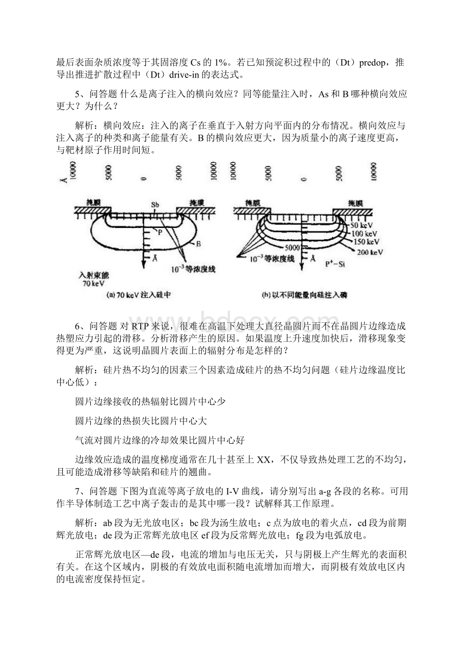 半导体制造技术真题题库文档格式.docx_第2页