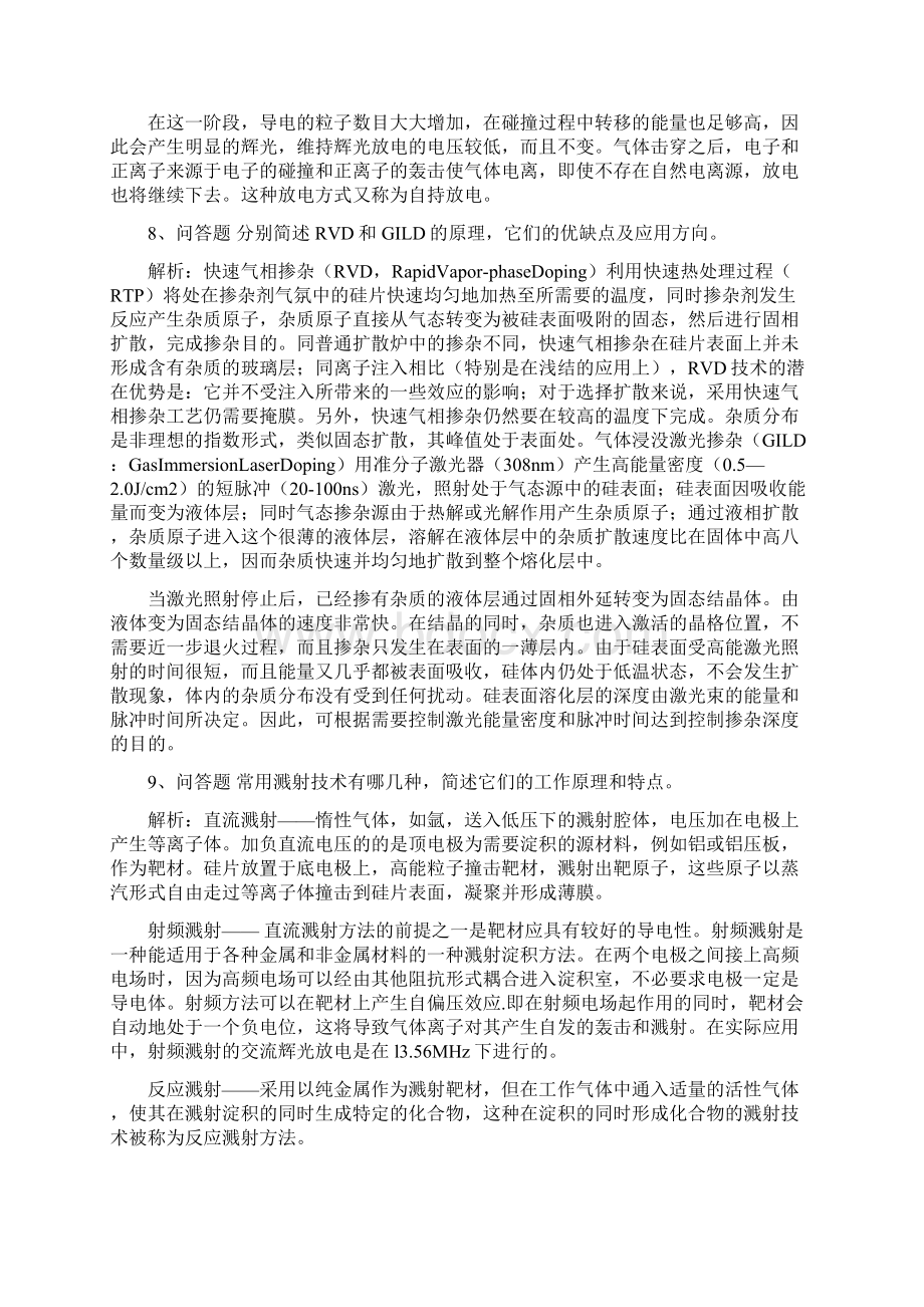 半导体制造技术真题题库文档格式.docx_第3页