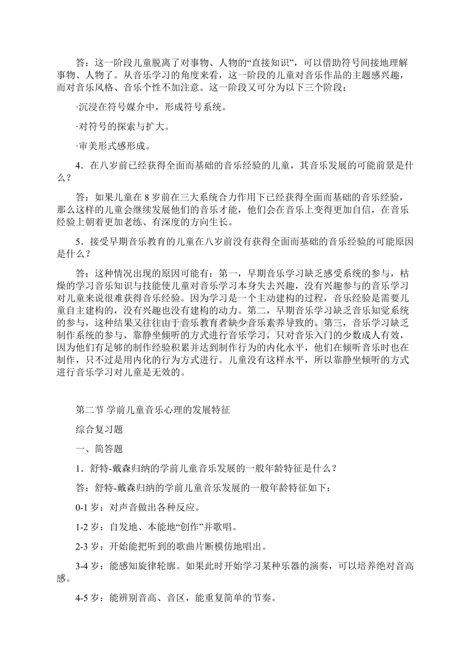 学前儿童艺术教育音乐部分作业12章Word文件下载.docx_第2页