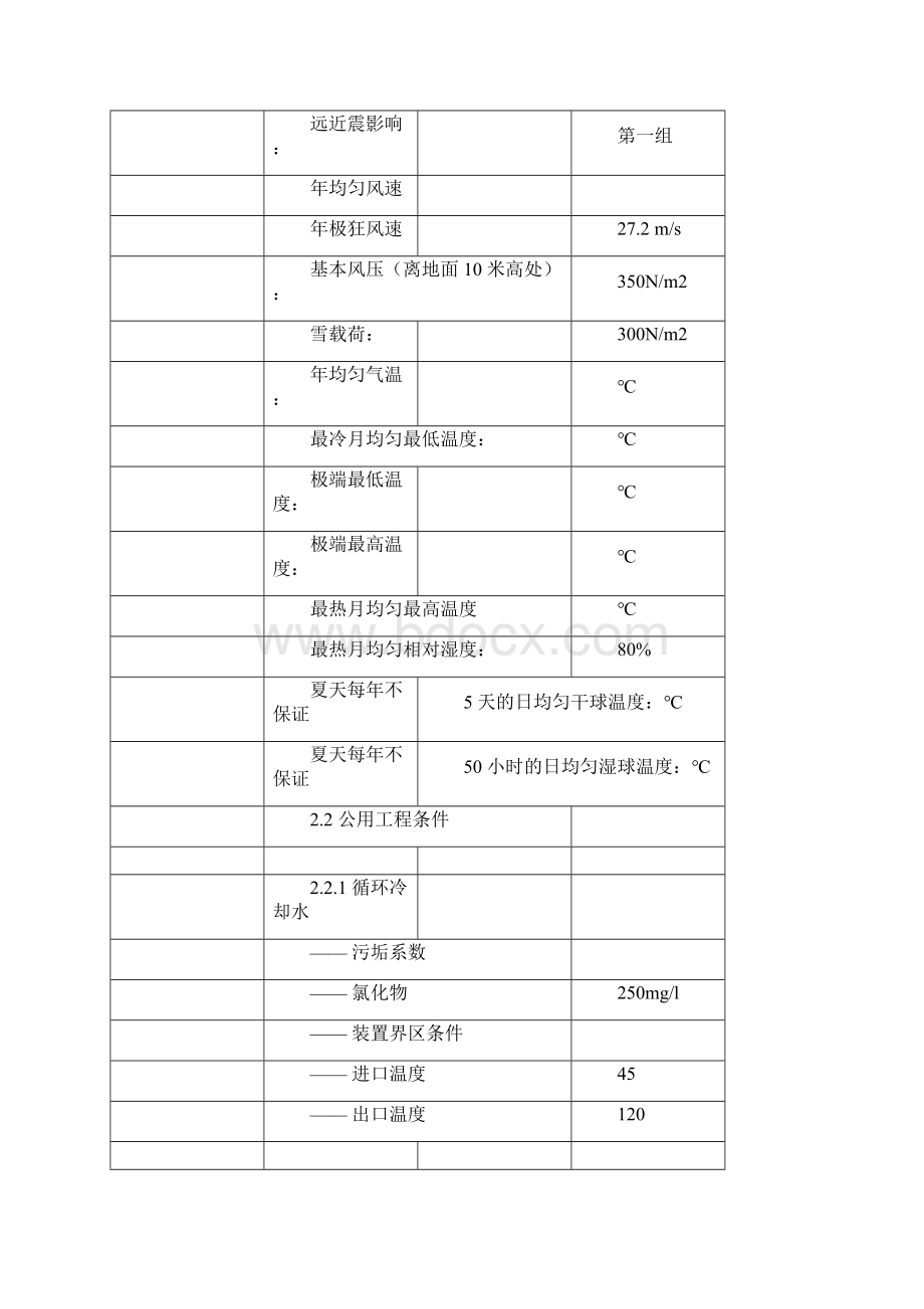 完整版氢压机技术协议.docx_第3页