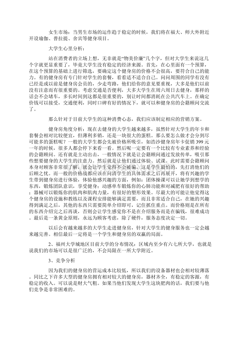 健身创业计划书范文doc.docx_第3页