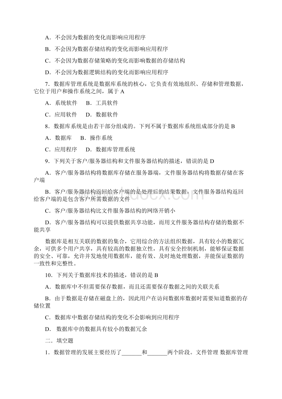 数据库原理及应用第2版习题参考答案.docx_第2页