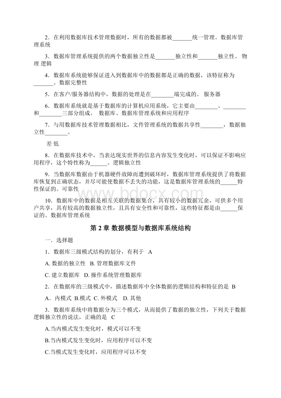 数据库原理及应用第2版习题参考答案.docx_第3页