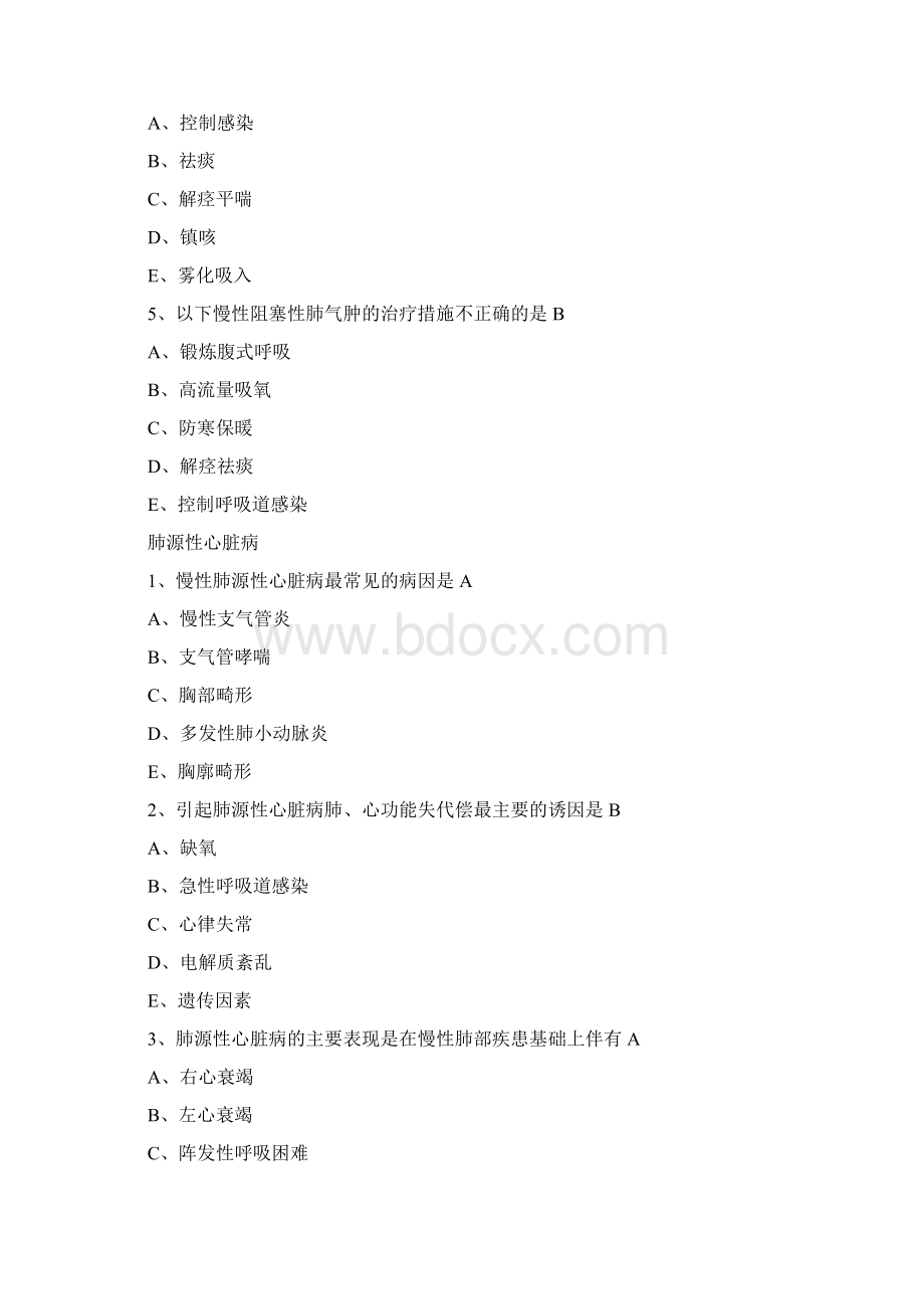 农村常见病和多发病之内科课后练习题与答案.docx_第3页