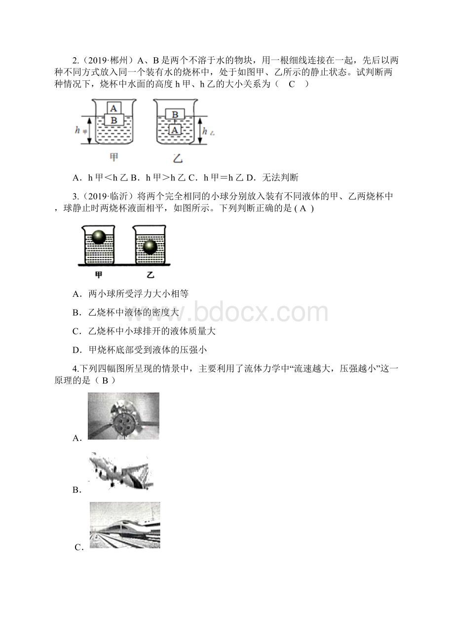 备战中考物理考点成竹在胸浮力包含答案.docx_第3页