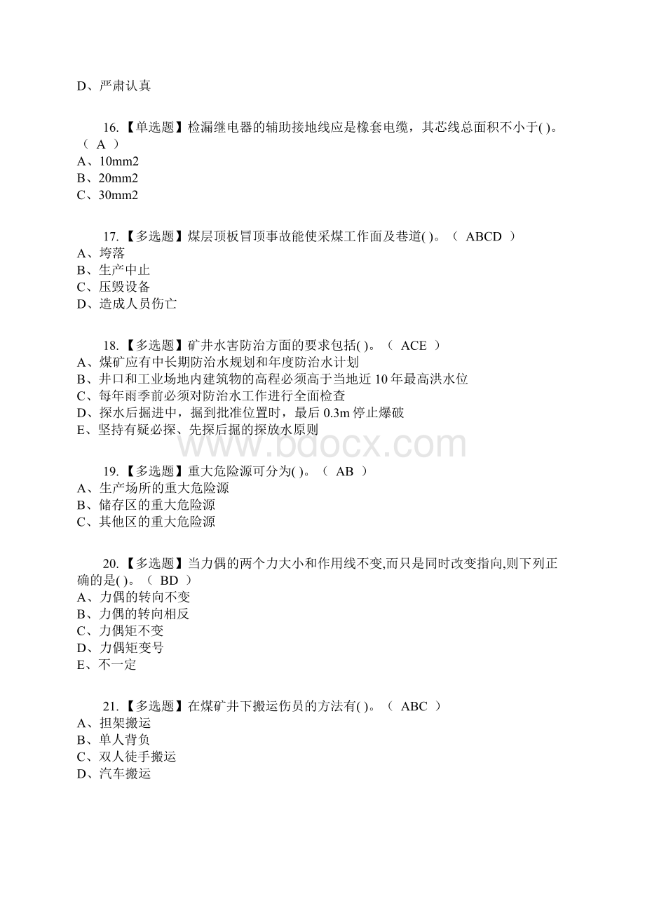 煤矿安全检查复审考试及考试题库及答案参考27Word格式文档下载.docx_第3页