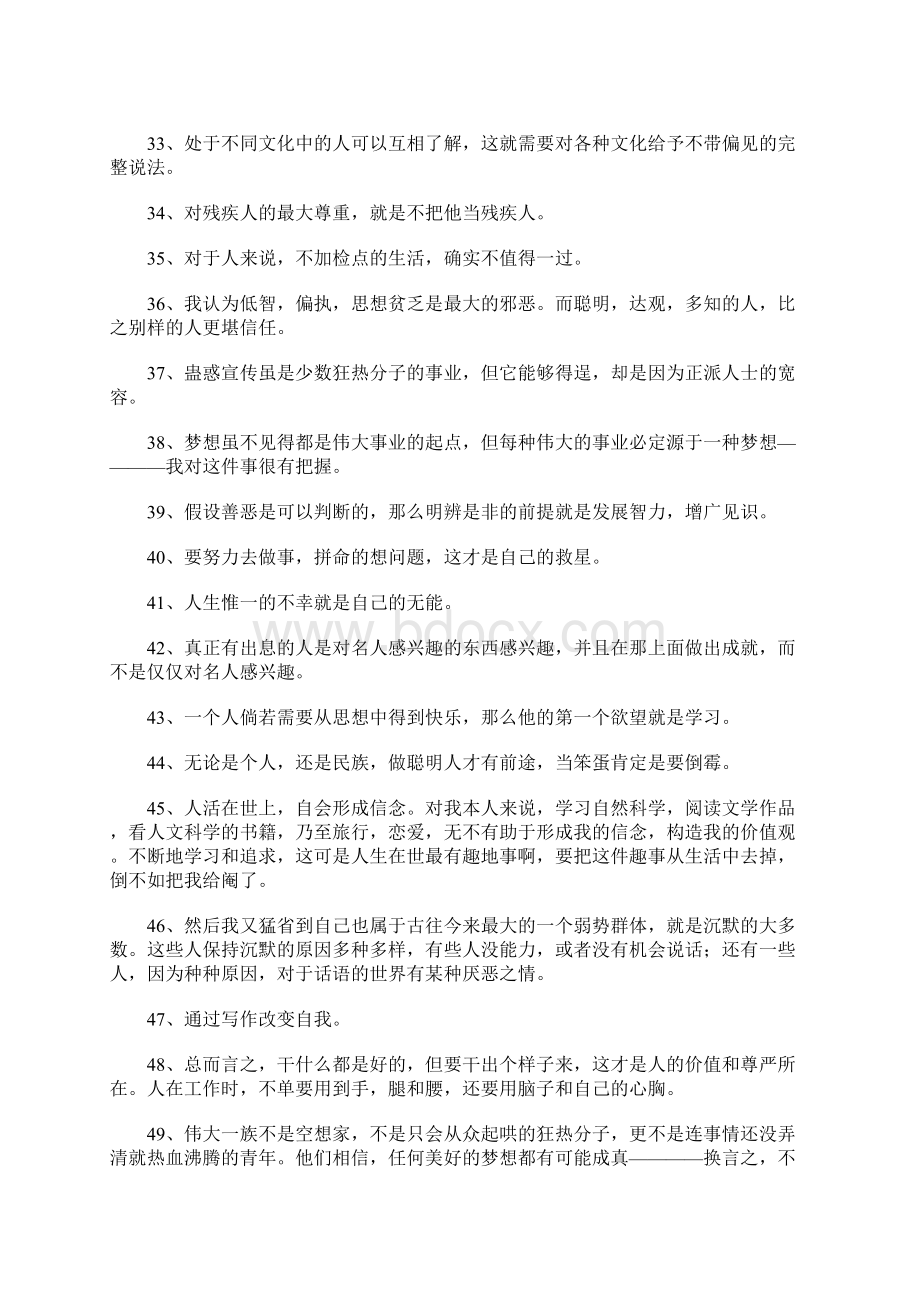 王小波语录.docx_第3页