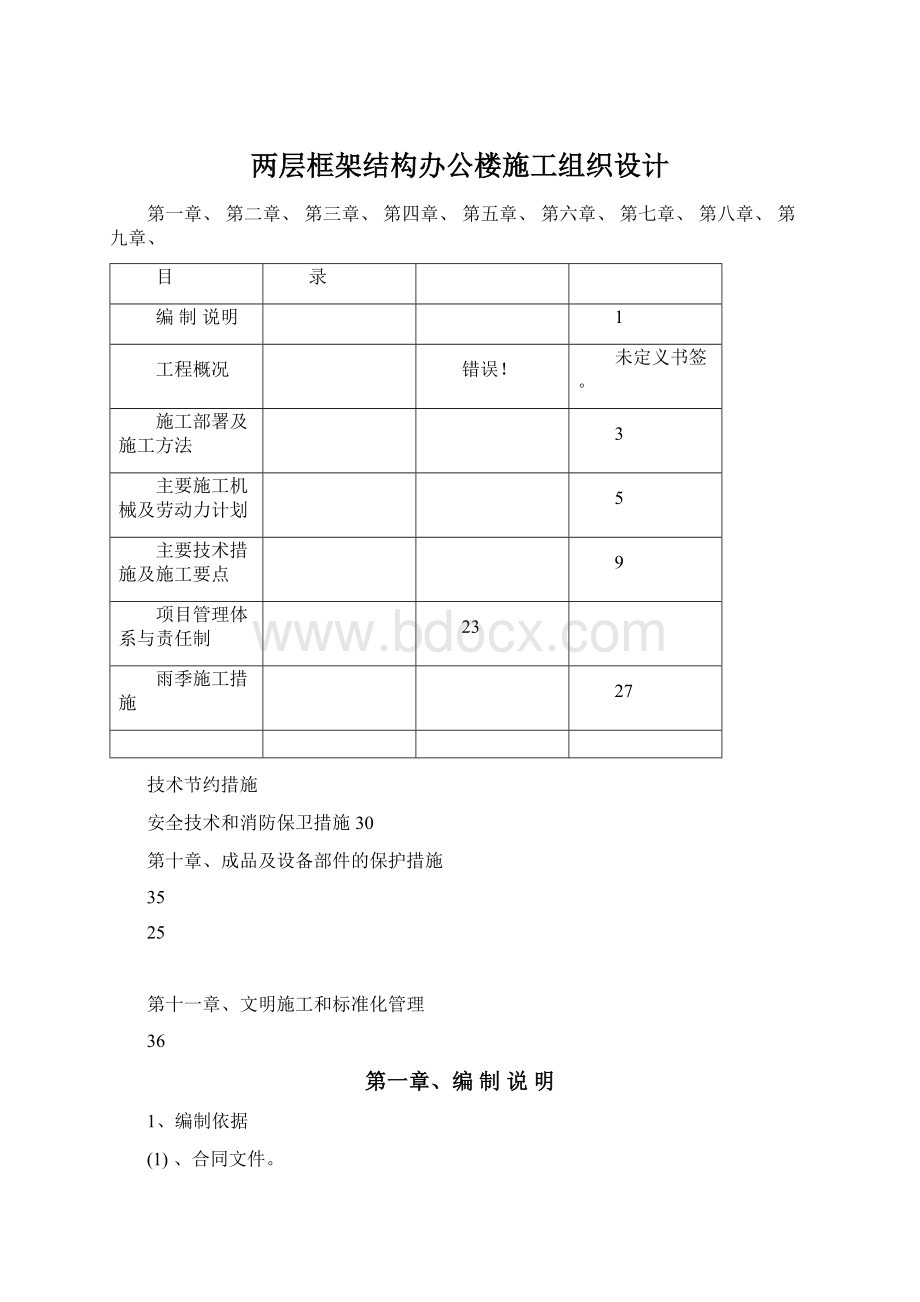 两层框架结构办公楼施工组织设计.docx