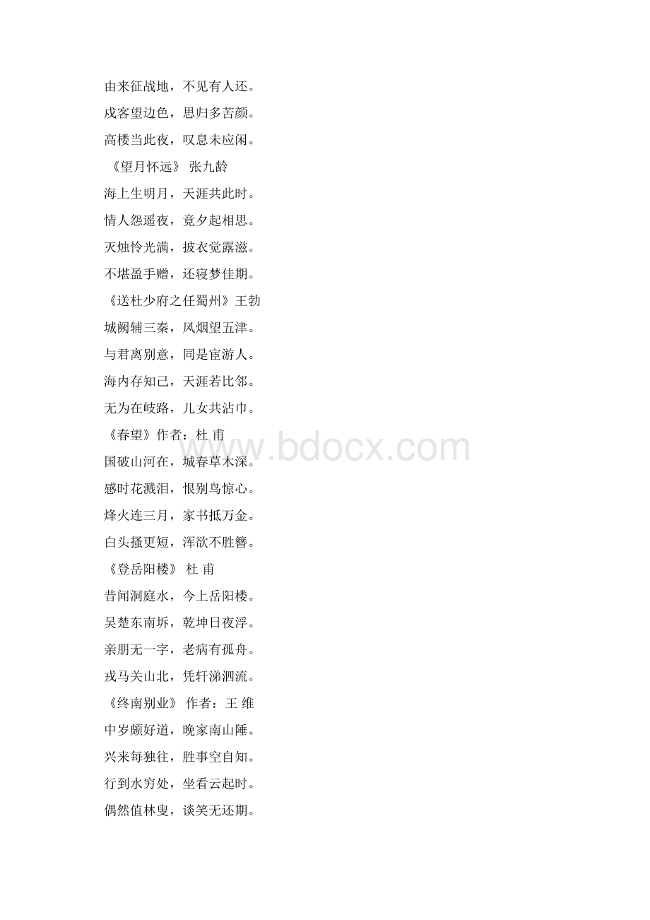 唐诗三百首全集Word格式.docx_第3页