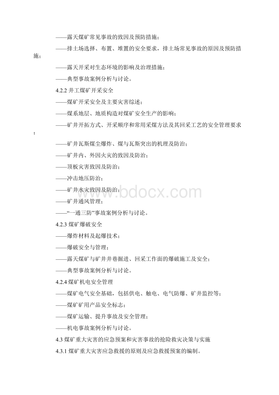 煤矿企业主要负责人安全培训大纲Word文档下载推荐.docx_第3页