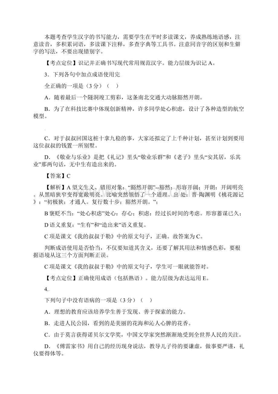 新疆中考语文真题试题含参考解析.docx_第2页