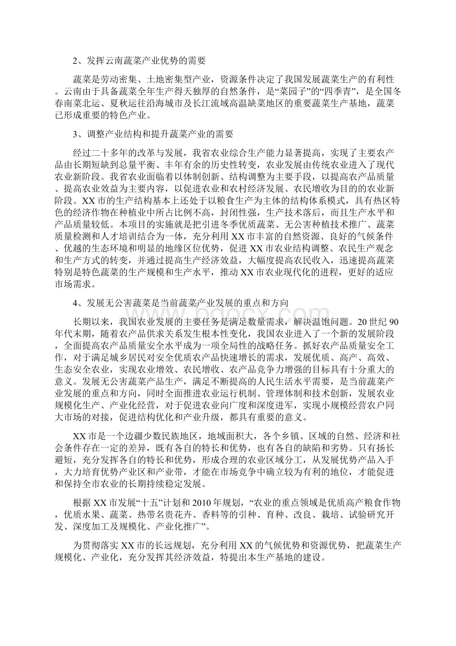 精无公害蔬菜生产示范基地建设项目方案评估综述文档格式.docx_第3页