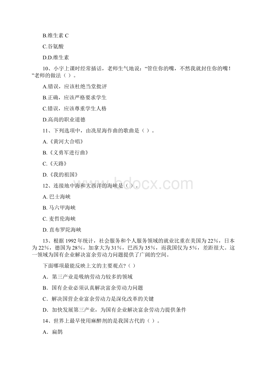 中学教师资格考试《综合素质》综合练习试题 含答案.docx_第3页