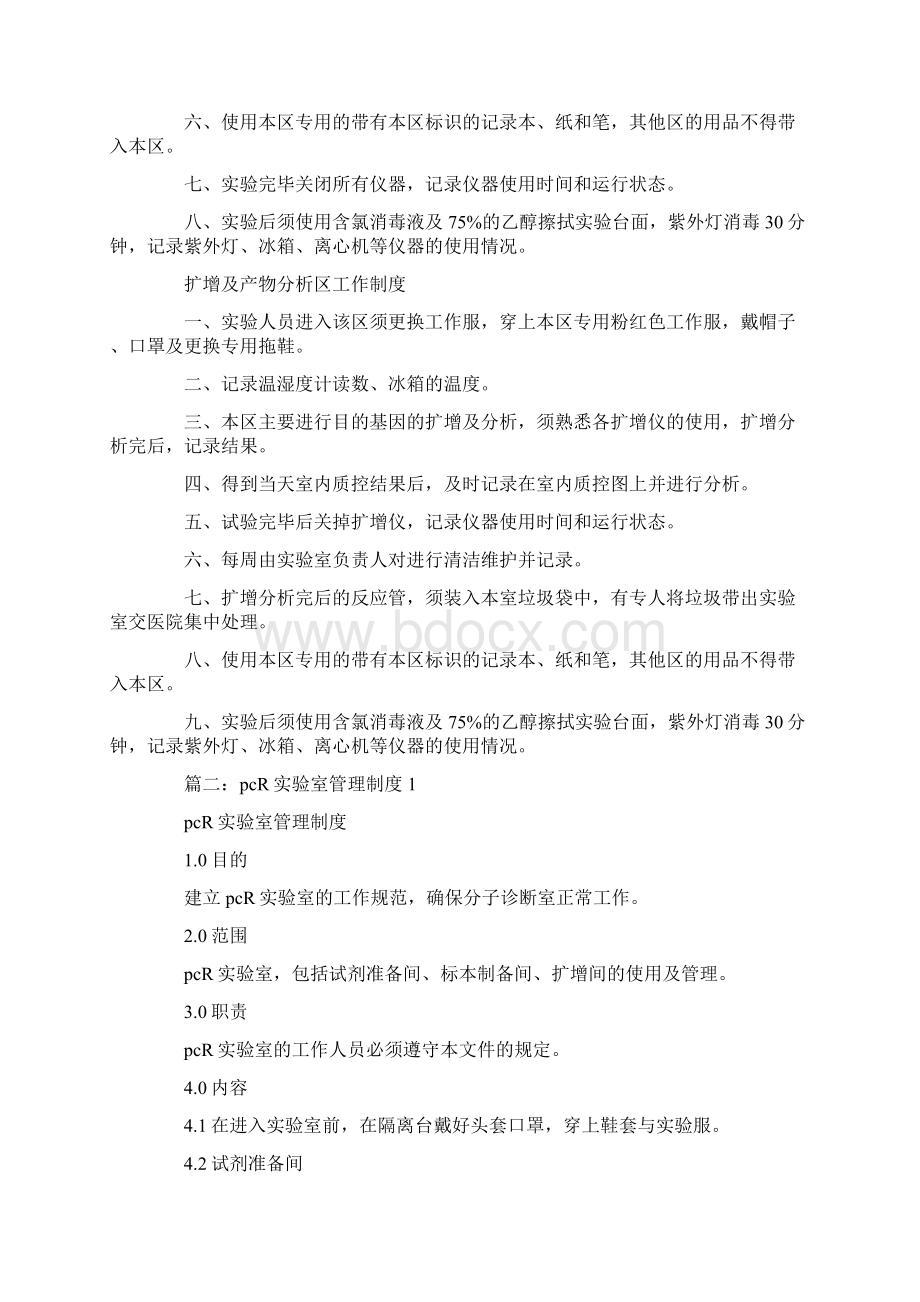 pcr实验室管理制度Word格式.docx_第2页