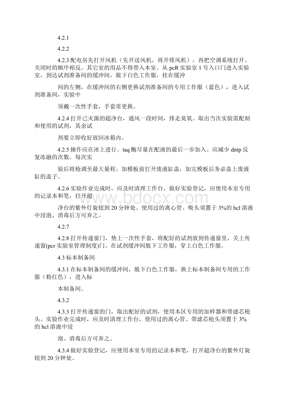 pcr实验室管理制度Word格式.docx_第3页