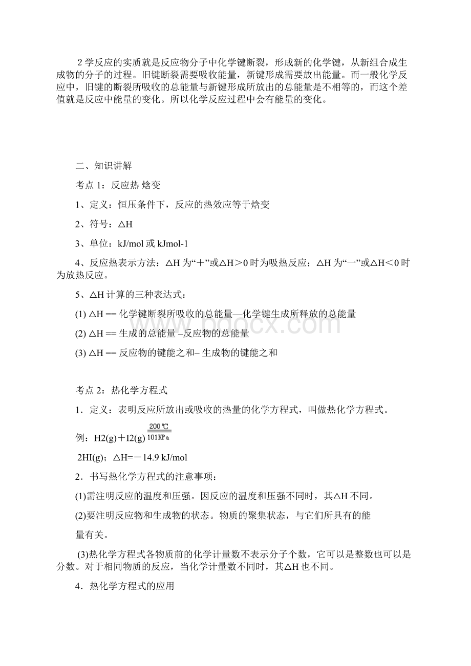 化学反应与能量变化教案设计Word文档下载推荐.docx_第2页