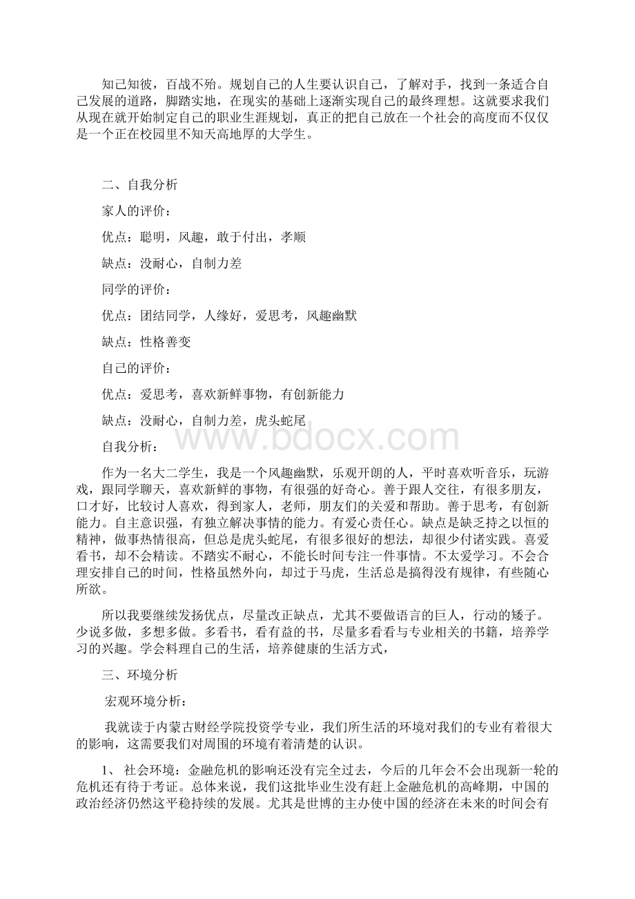 职业生涯规划文档格式.docx_第2页