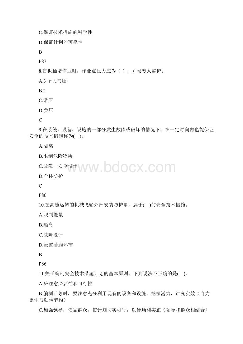 版《安全生产管理》第二章练习题10.docx_第3页