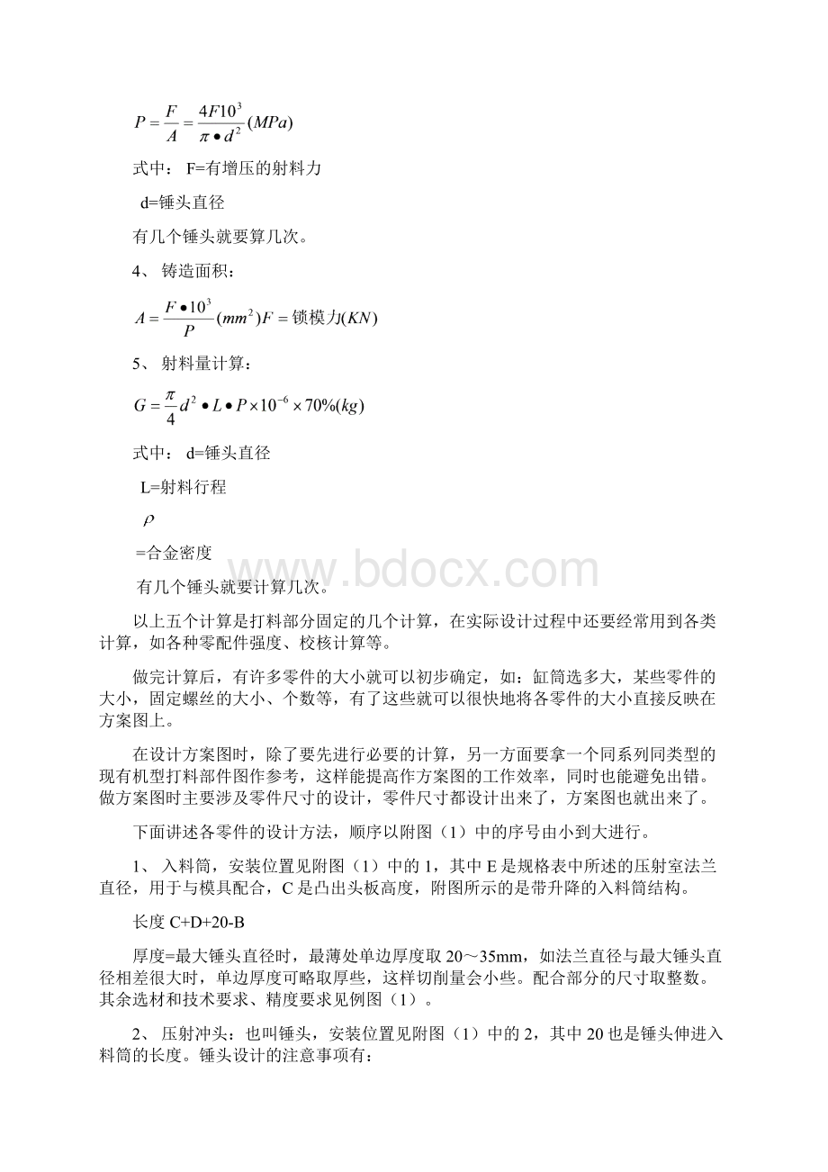 冷室压铸机打料培训教材.docx_第2页