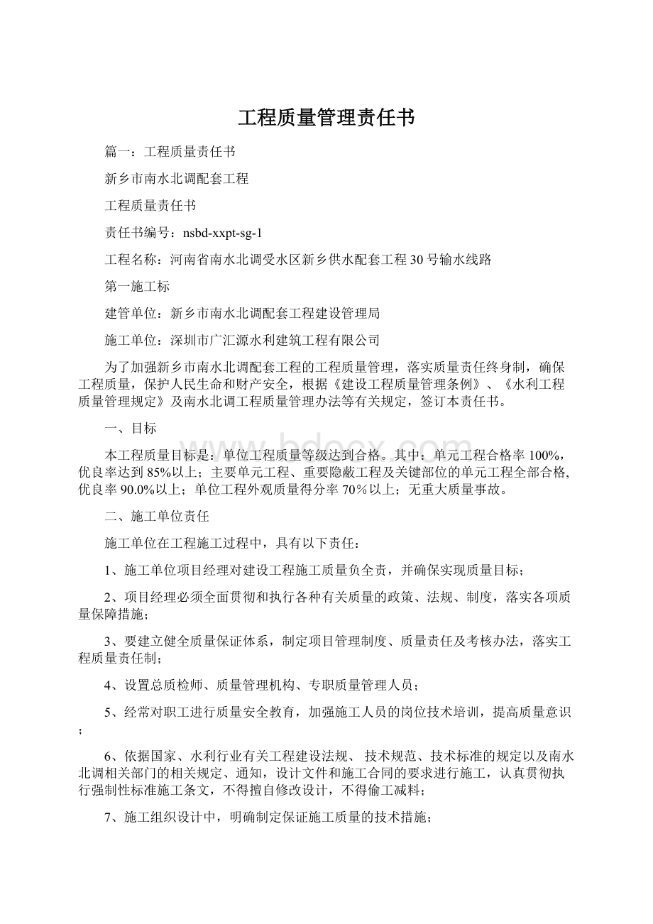 工程质量管理责任书Word文档下载推荐.docx_第1页