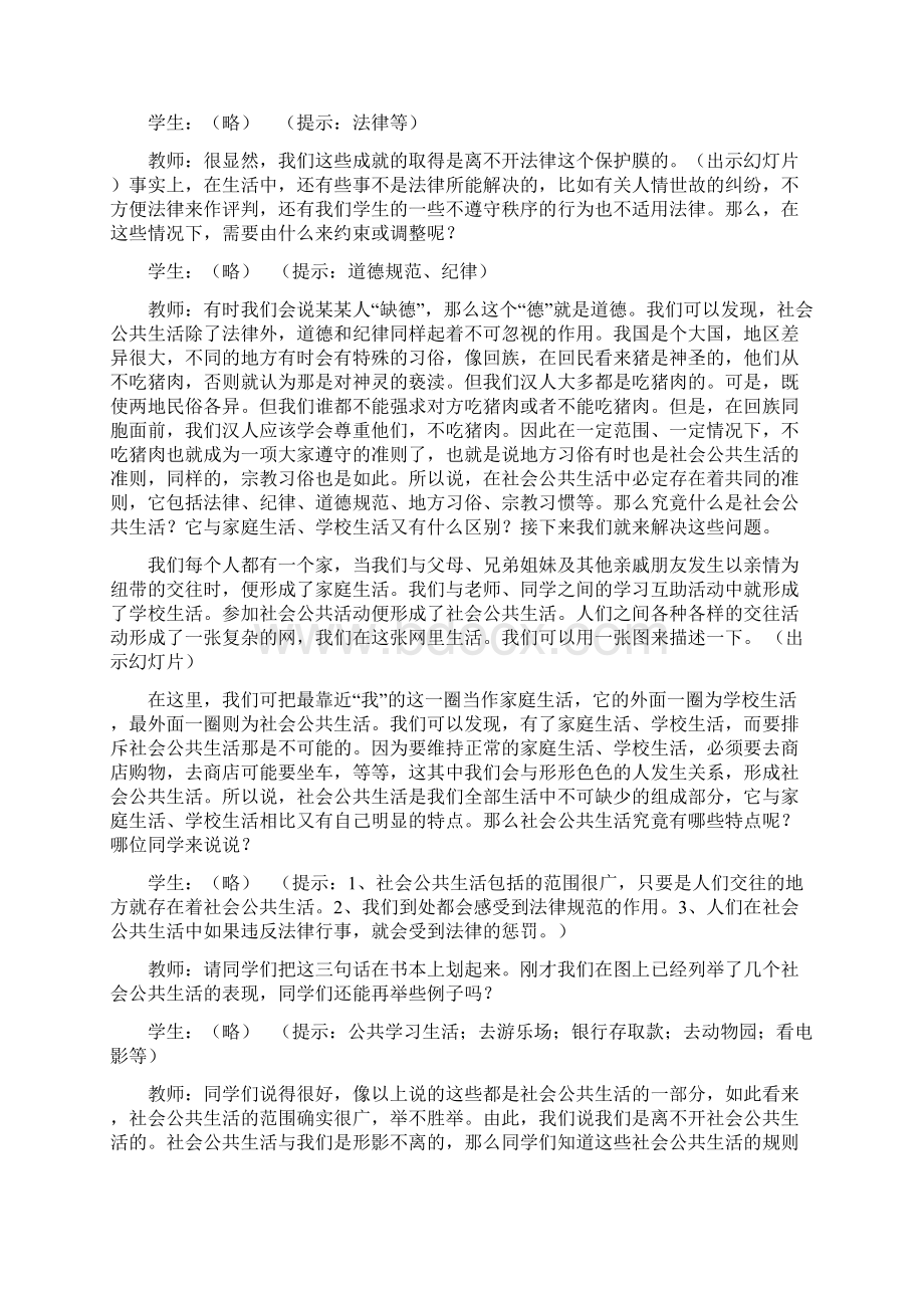 遵纪守法维护社会公共生活八年级政治教案模板.docx_第2页