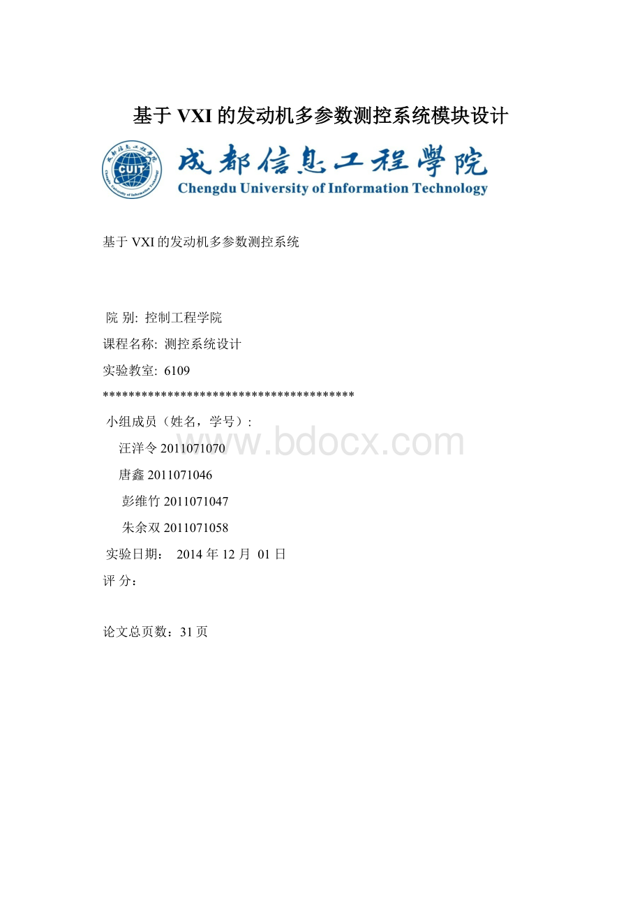 基于VXI的发动机多参数测控系统模块设计.docx