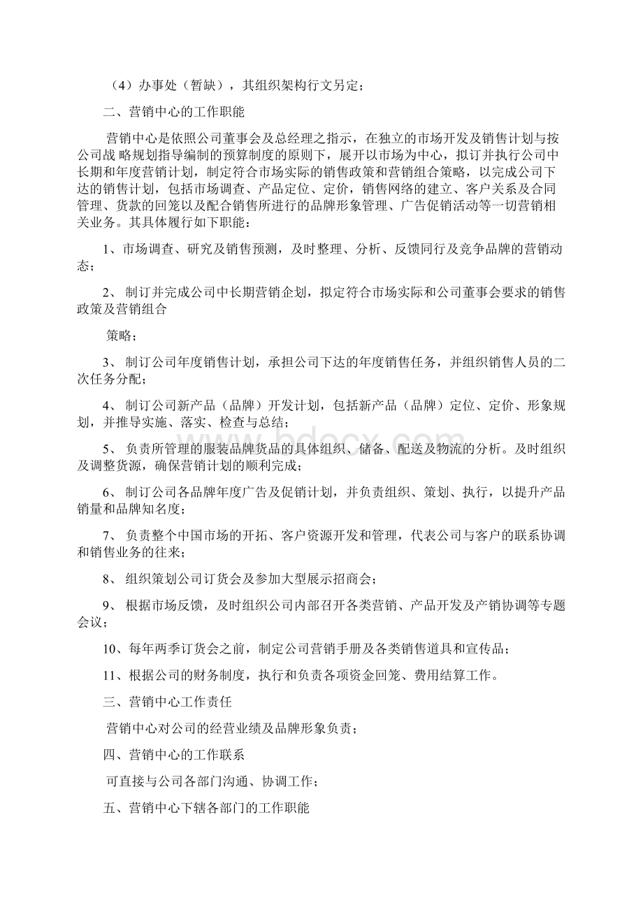 某服装人事文件营销中心组织管理制度.docx_第3页