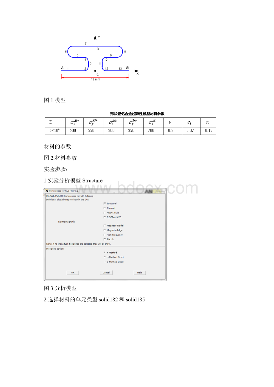 ANSYS材料非线性记忆金属.docx_第2页