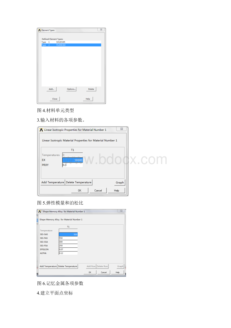 ANSYS材料非线性记忆金属.docx_第3页