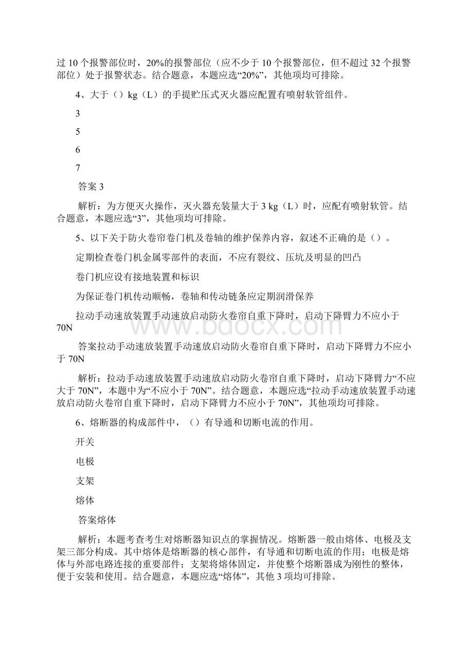 初级消防设施操作员考试试题一.docx_第2页