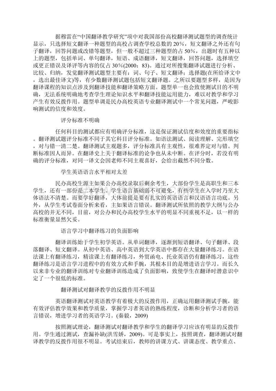 民办本科高校英语专业翻译课程测试现状分析及对策.docx_第2页