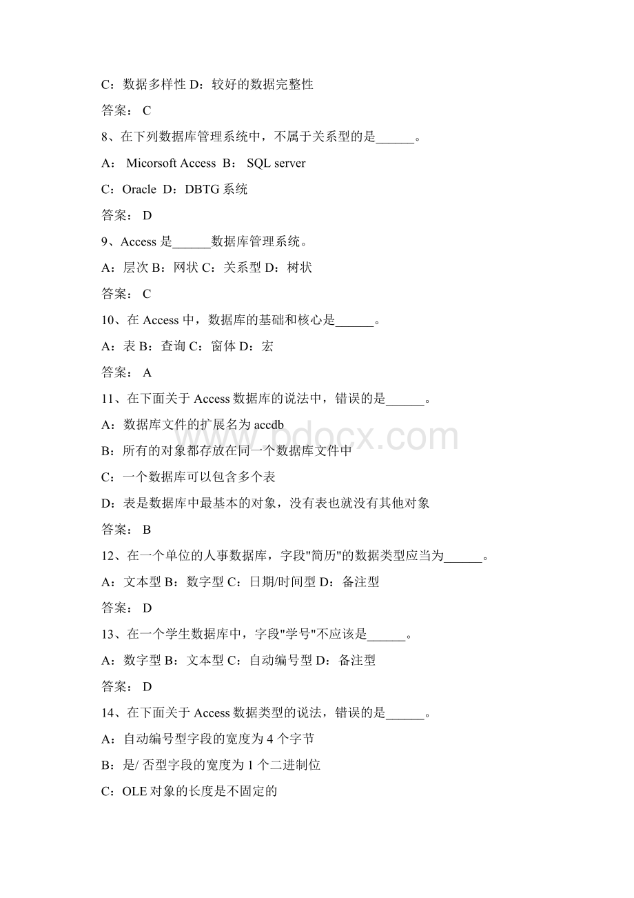 ACCESS题库+全部选择题11文档格式.docx_第2页