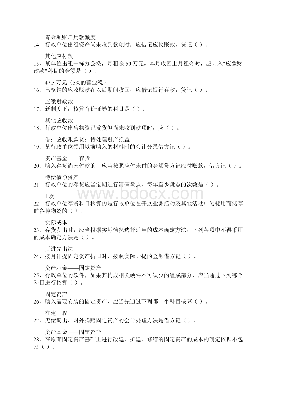 会计继续教育行政单位会计制度试题及答案分解.docx_第2页