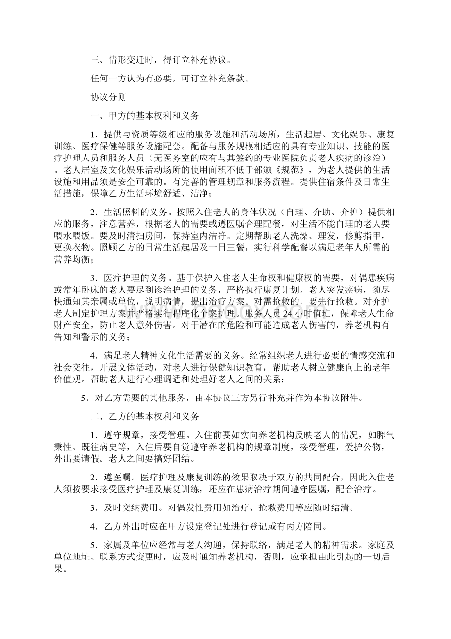 养老院入住老人家属责任协议模板Word格式文档下载.docx_第2页