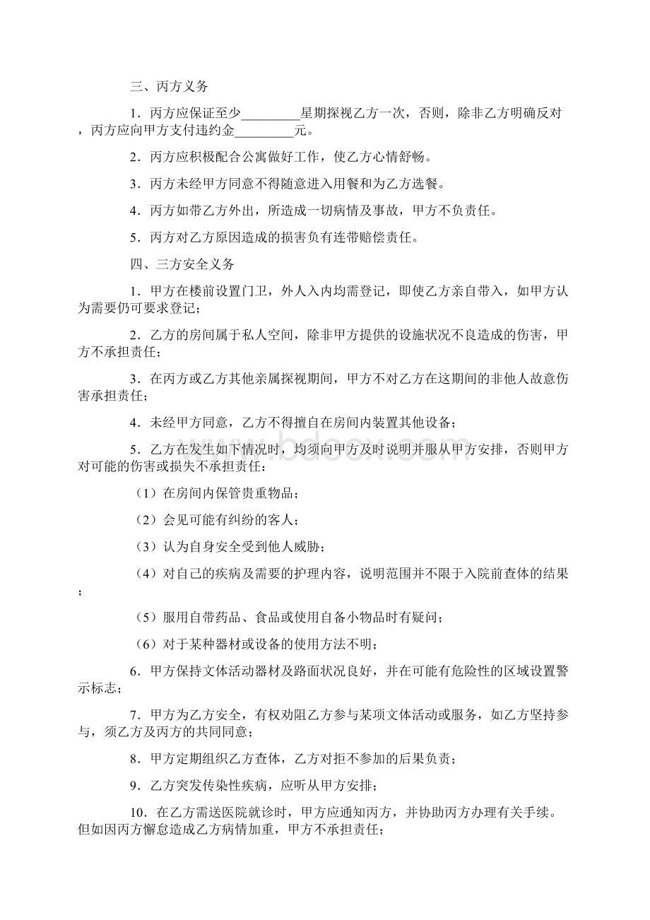 养老院入住老人家属责任协议模板Word格式文档下载.docx_第3页