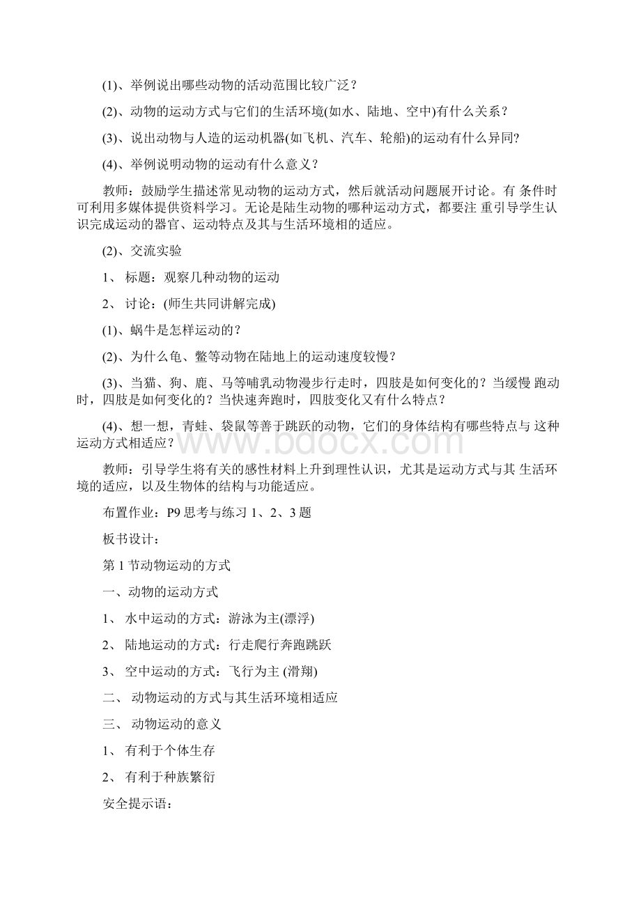 新北师大版八年级上册生物教案.docx_第2页