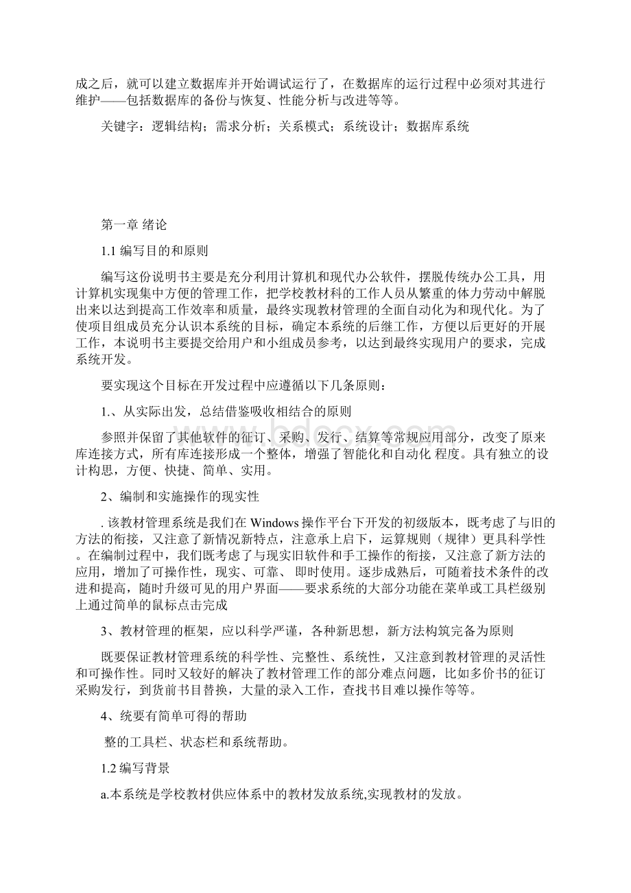 教材发放管理系统数据库.docx_第2页