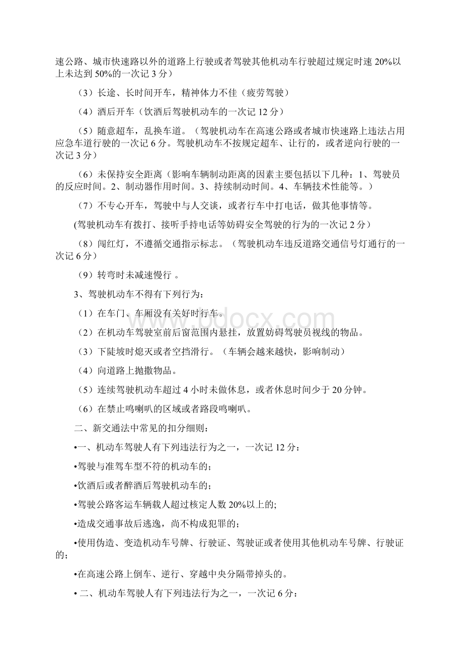 驾驶员培训资料.docx_第2页