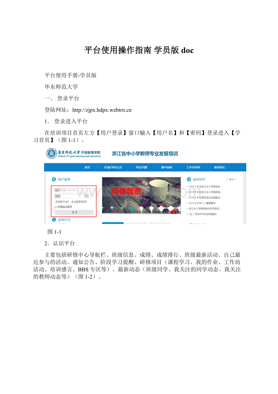 平台使用操作指南 学员版docWord下载.docx