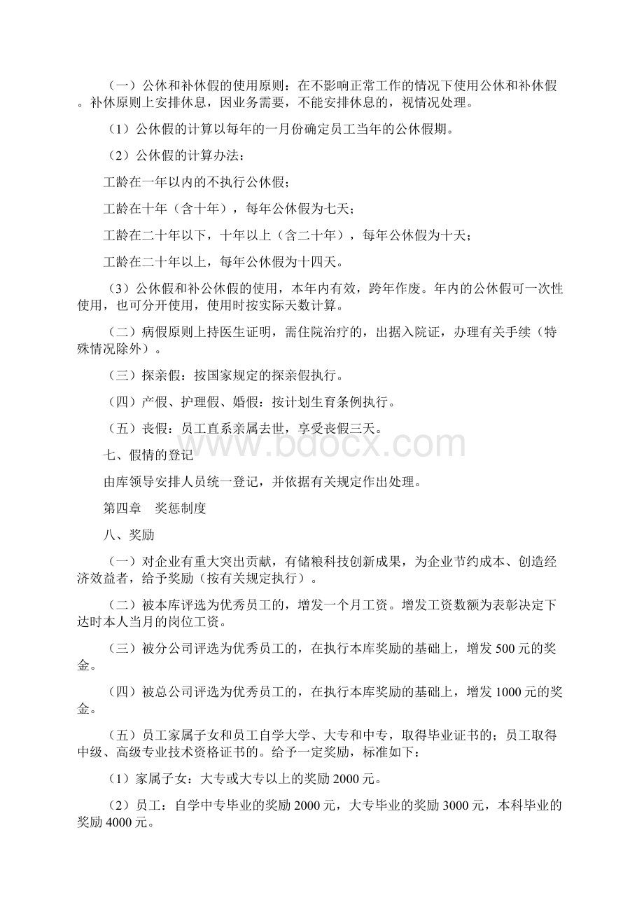 粮食储备库内部管理制度Word格式文档下载.docx_第2页