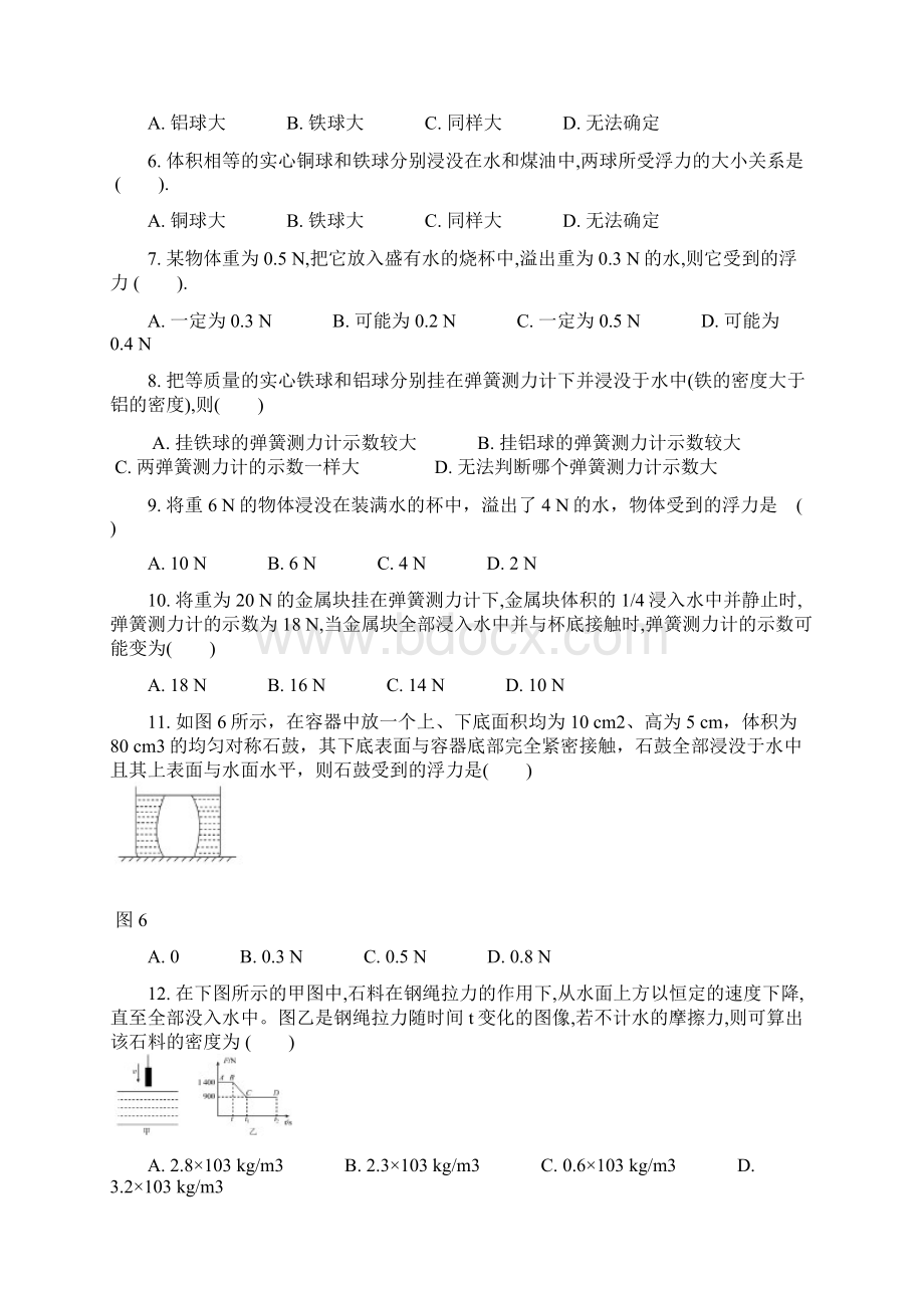 人教版八年级物理下册第十章第1节浮力课时练02含答案.docx_第2页