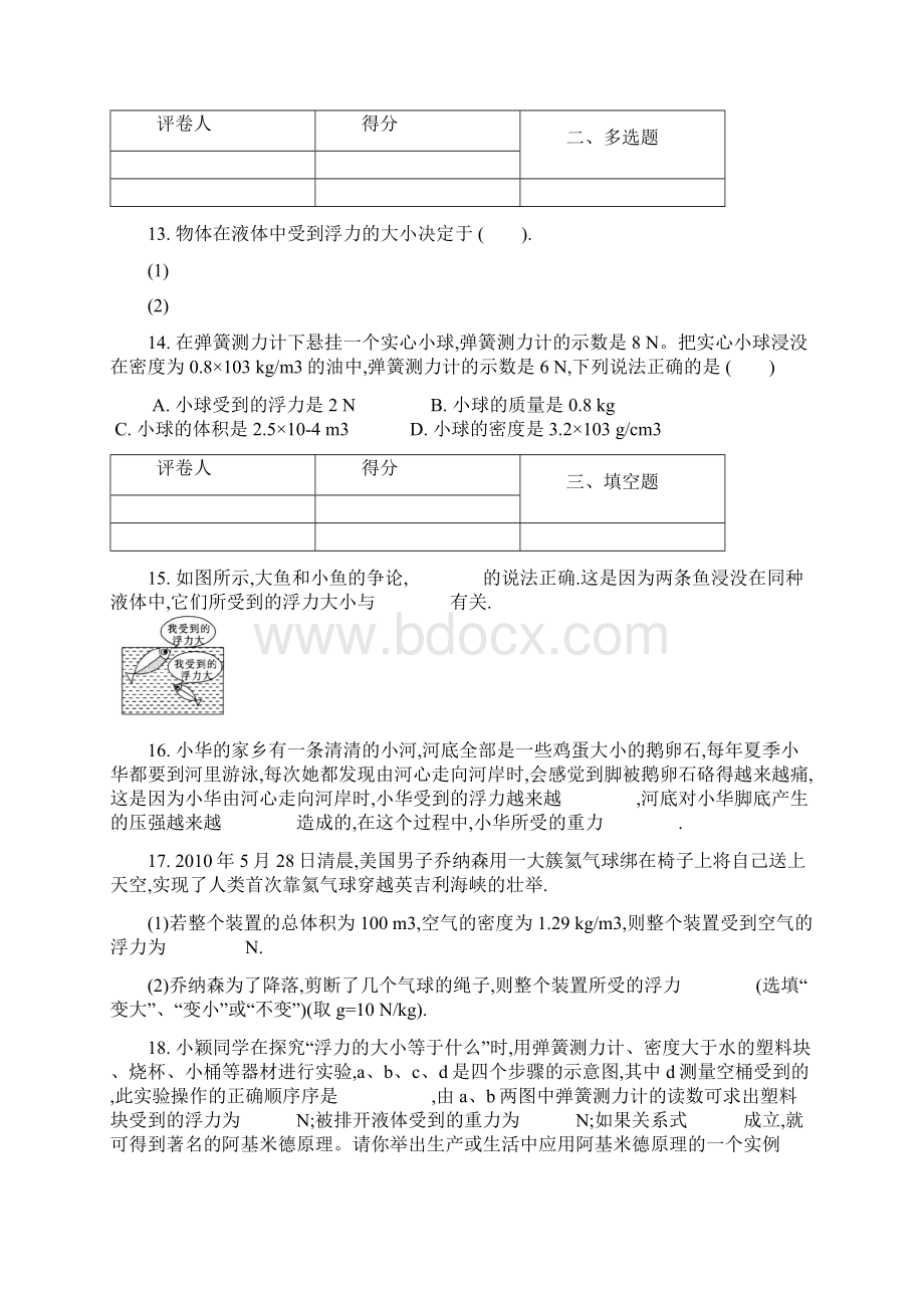 人教版八年级物理下册第十章第1节浮力课时练02含答案.docx_第3页