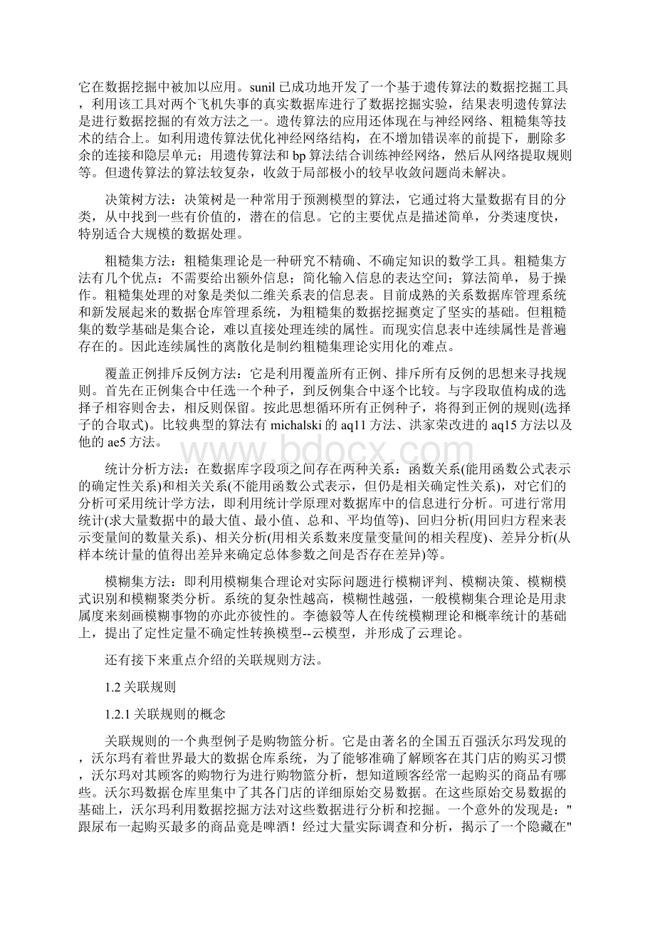 数据分析与挖掘实验报告.docx_第2页