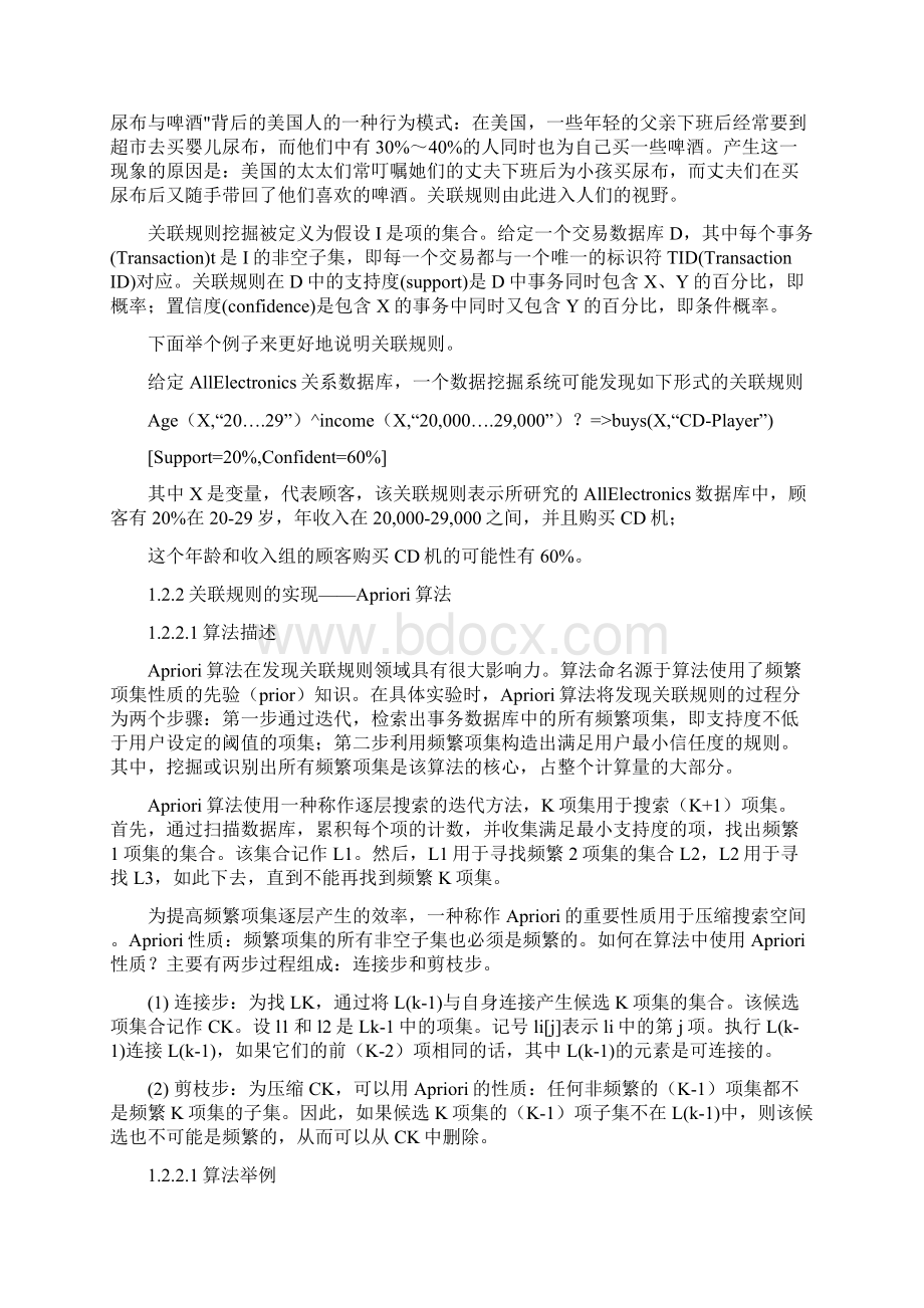 数据分析与挖掘实验报告.docx_第3页