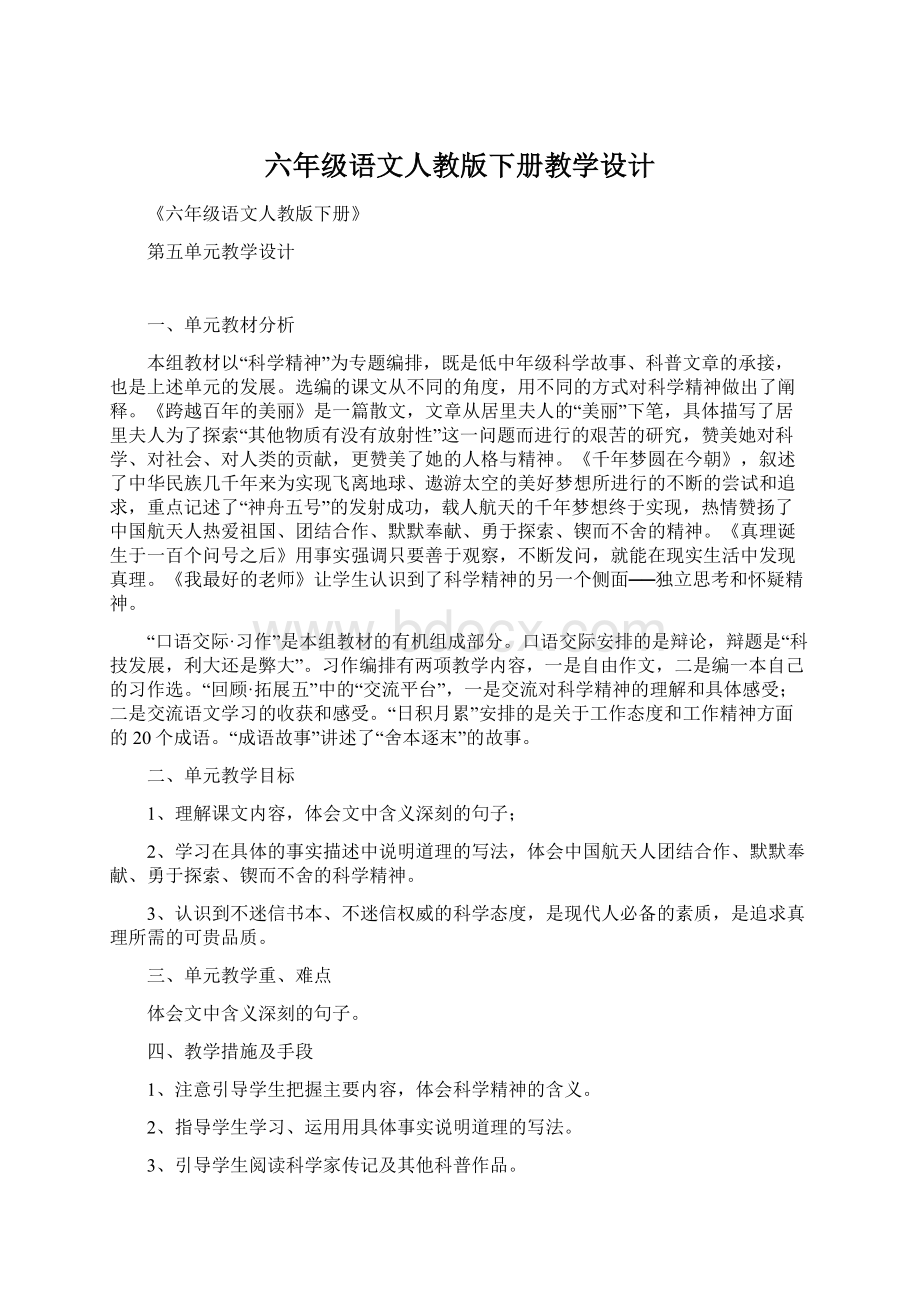 六年级语文人教版下册教学设计.docx_第1页