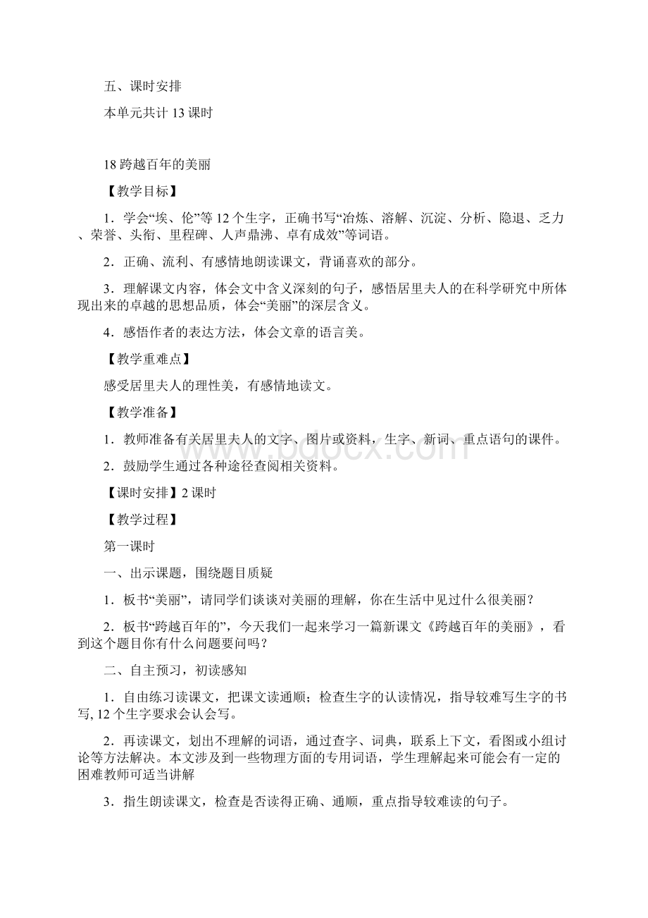 六年级语文人教版下册教学设计文档格式.docx_第2页