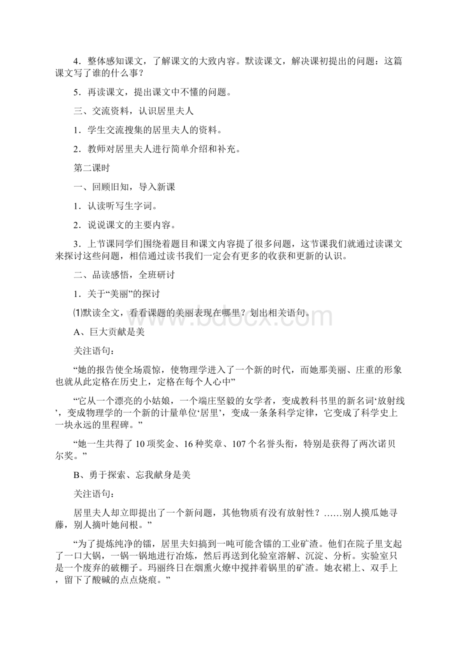 六年级语文人教版下册教学设计文档格式.docx_第3页